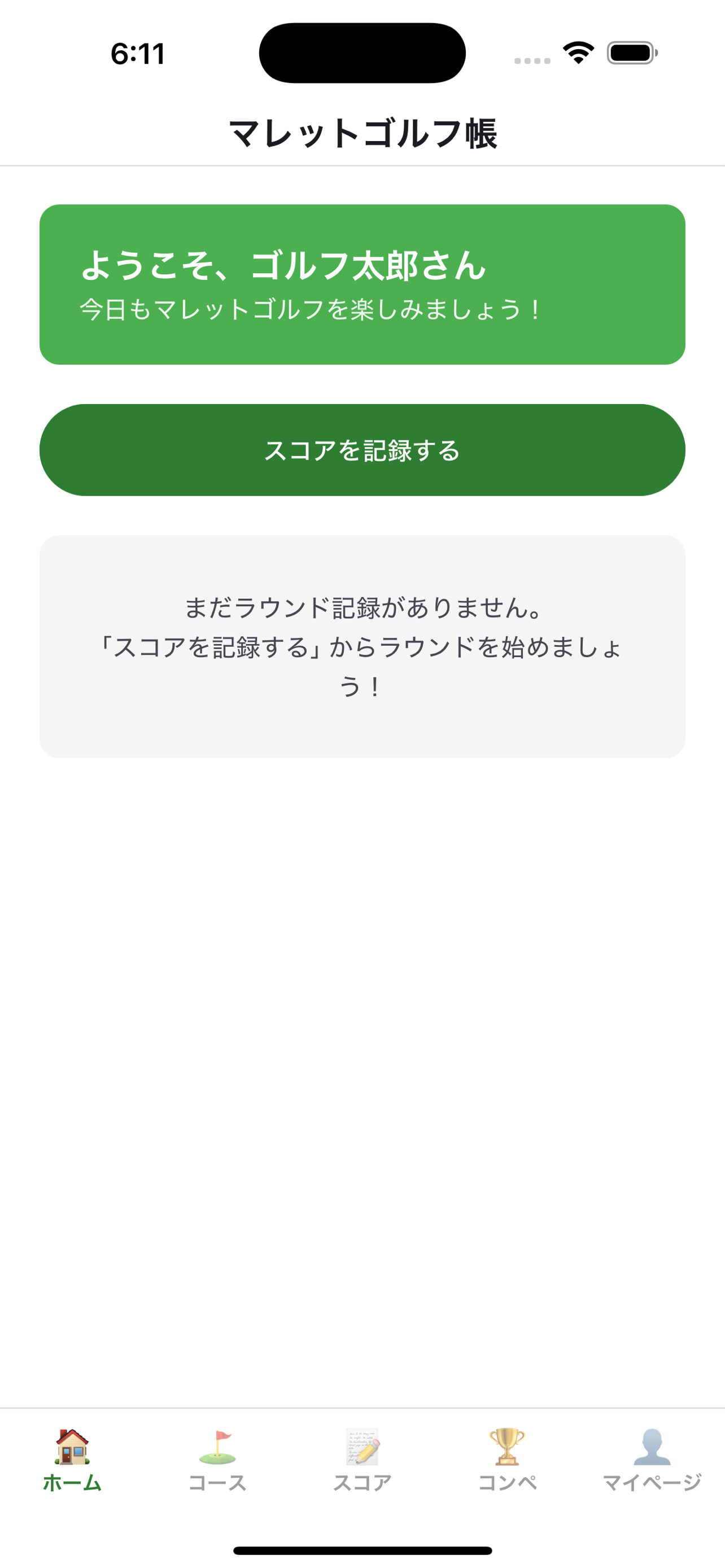 マレットゴルフ帳 screenshot 4