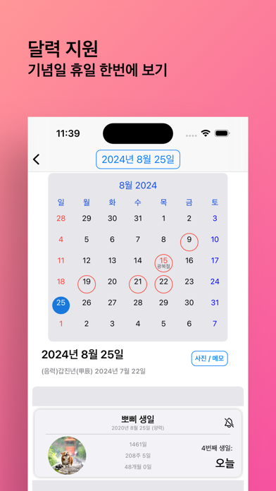 모든날 - 기념일 디데이 위젯