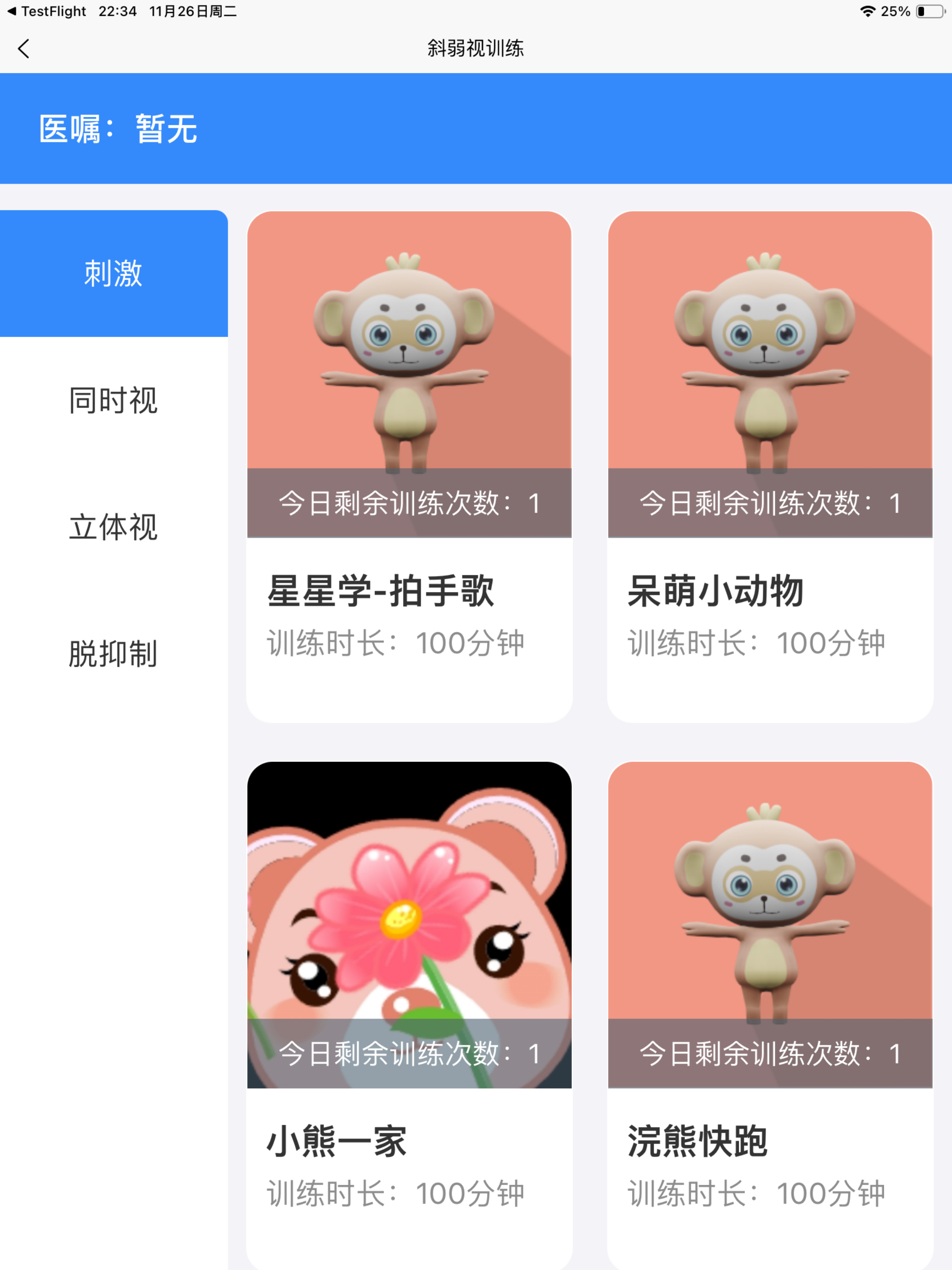 欣锐视觉 screenshot 7