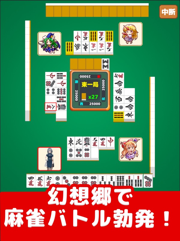 東方 麻雀バトル screenshot 9