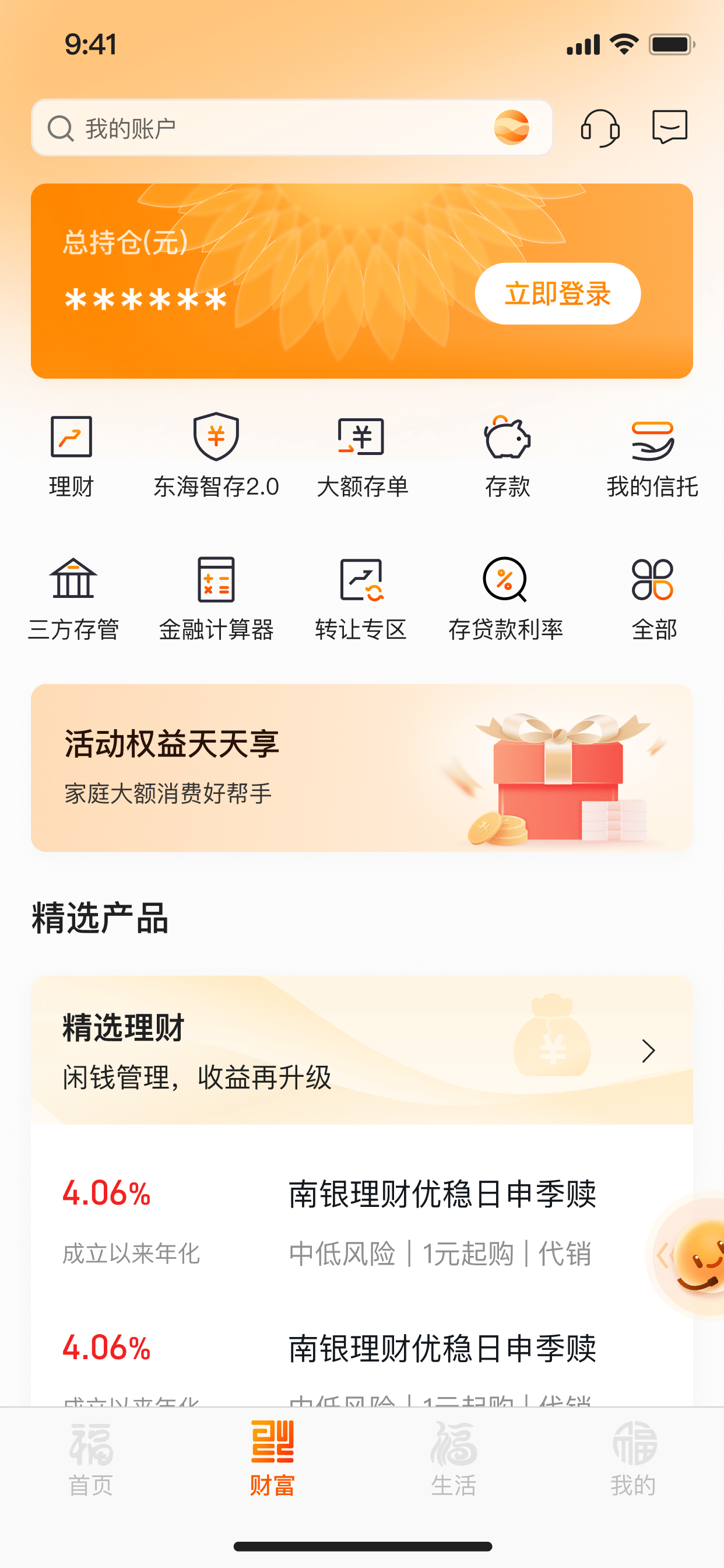 宁波东海银行 screenshot 2