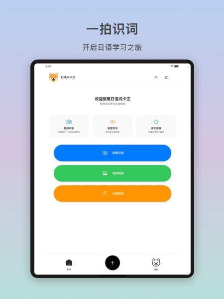 【图】日语闪卡汪(截图1) 【图】日语闪卡汪(截图1)