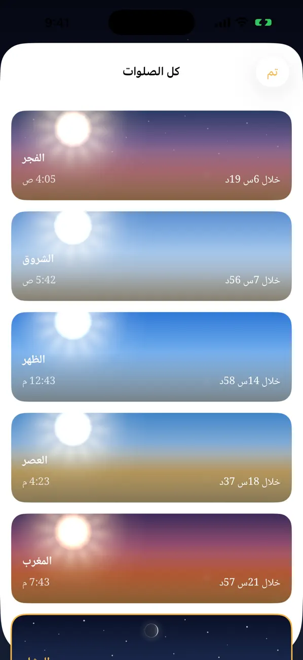 Screenshot #3 pour Golden Full Adan|المؤذن الذهبي