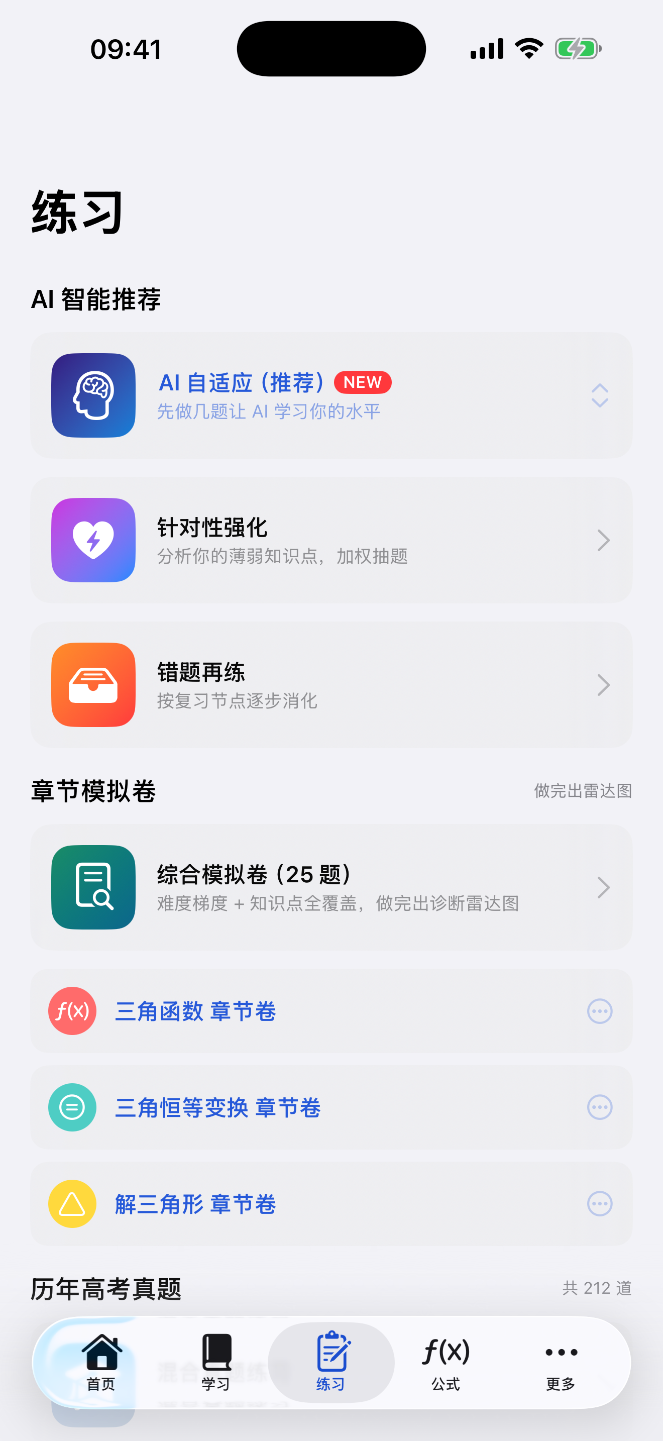 三角达人 screenshot 7