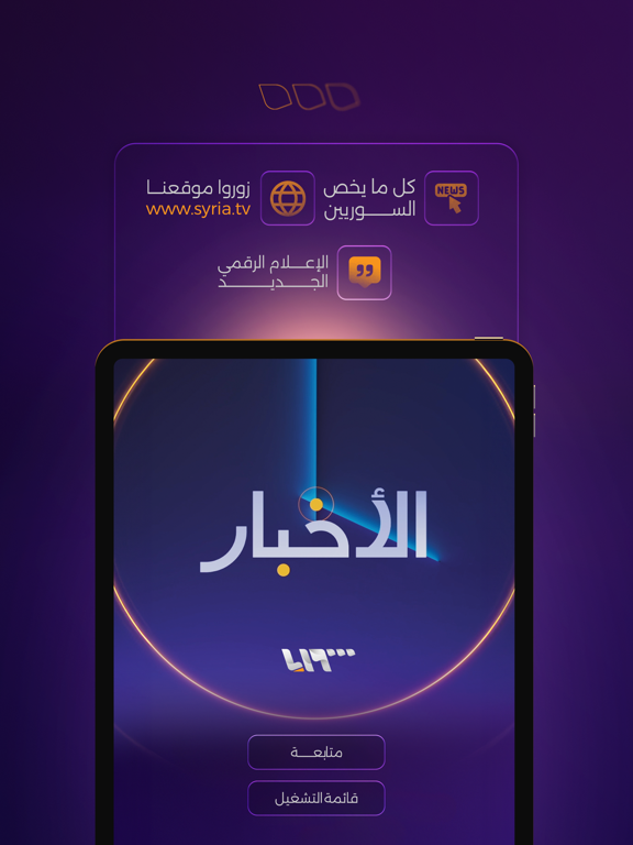 Screenshot #5 pour Syria TV