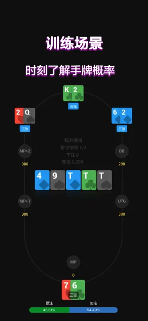 扑克智库 - 德州扑克专属私教 screenshot 2