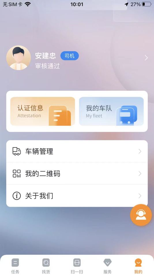 #1. 营家物流 (iOS) Av: 云南建投物流有限公司