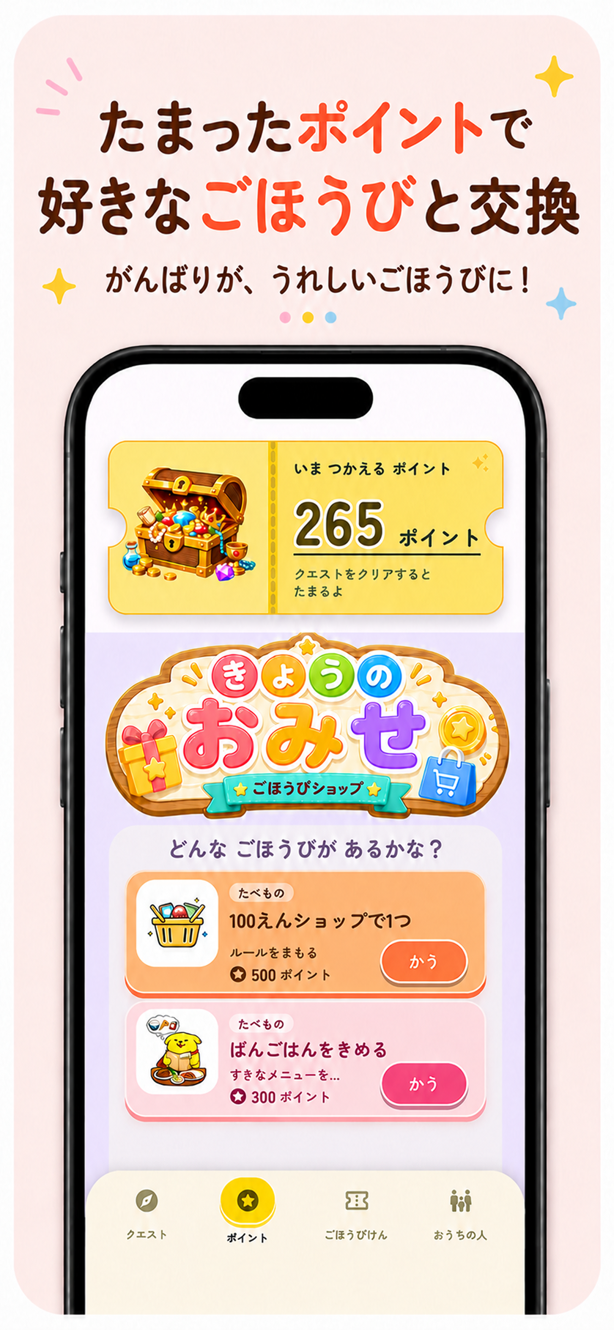 お手伝いクエスト | ゲーム感覚でおうちでおてつだい・親子 screenshot 4