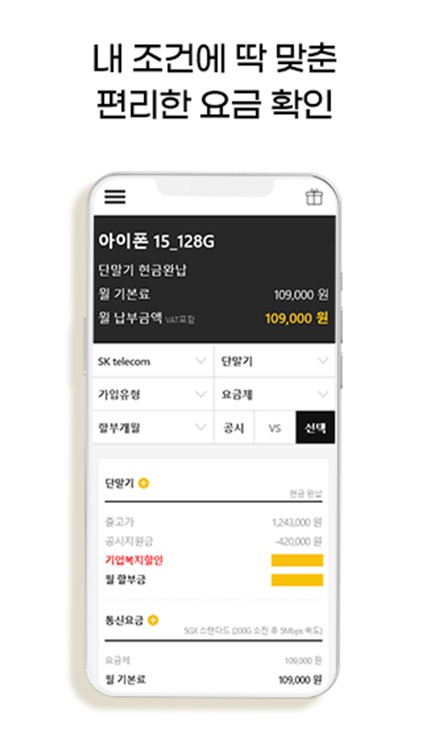 위드폰 screenshot-3