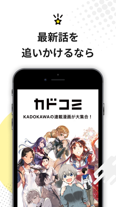 カドコミ KADOKAWAの漫画アプリ|旧コミックウォーカーのスクリーンショット - 7