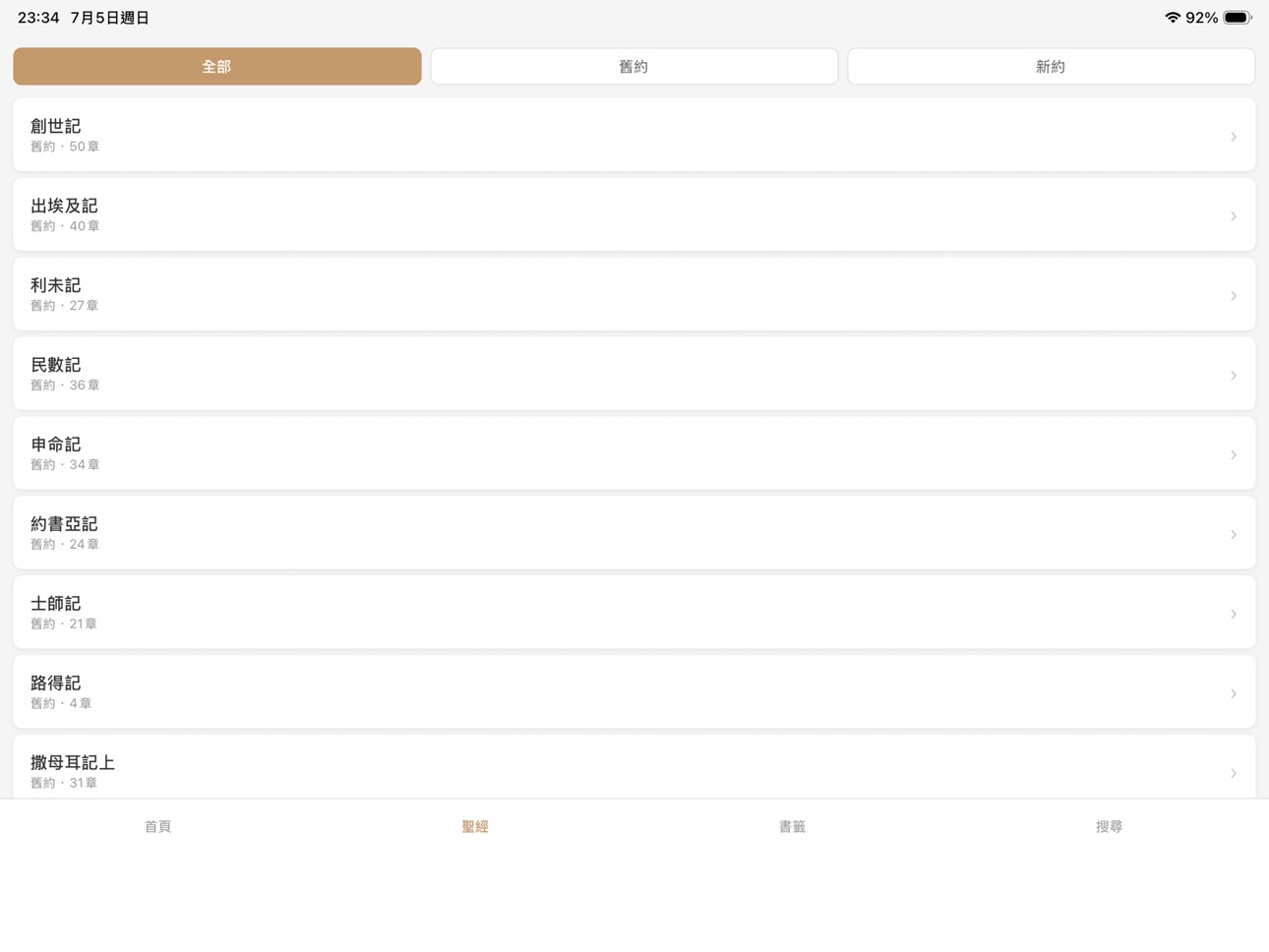 Screenshot 6 of BibleApp