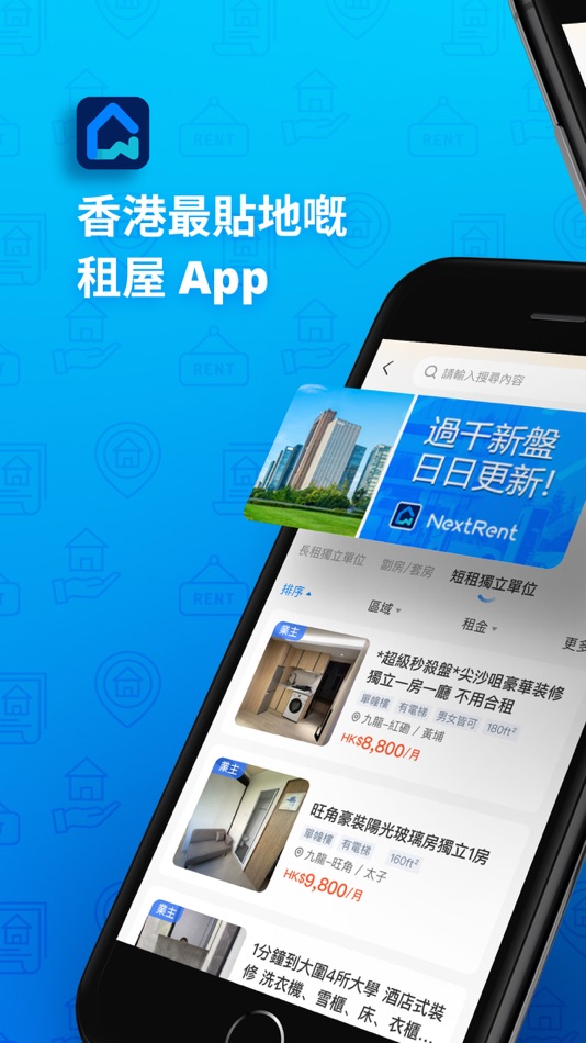 #1. NextRent - 香港免佣租屋 (iOS) 由: RENTSCORE LIMITED
