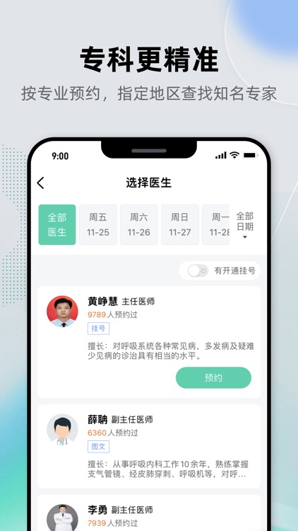 健康之路-看病问诊预约挂号平台