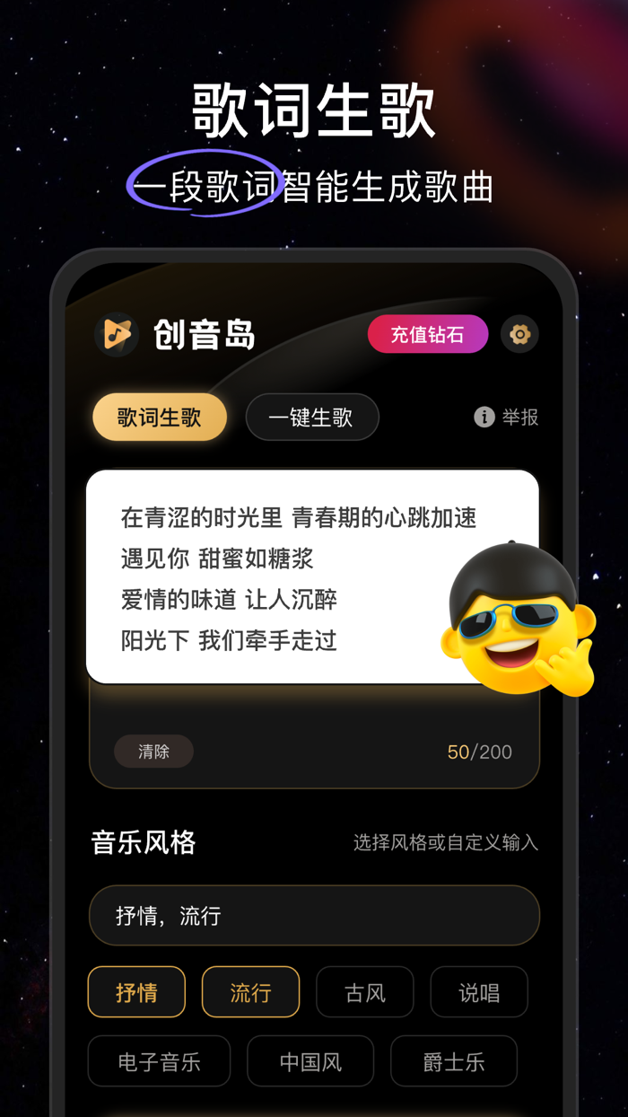 创音岛-AI写歌