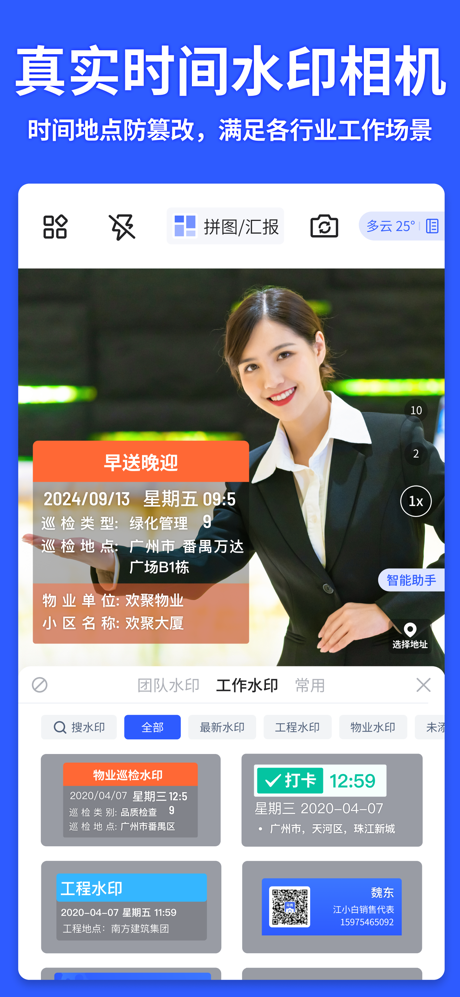 马克水印相机-真实时间地点和工作水印 screenshot 1