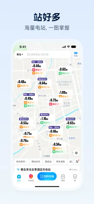 特来电-找新能源电动汽车充电桩必备APP screenshot 3