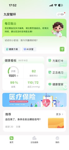 九安智环 screenshot
