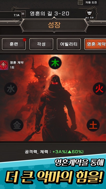 타락전사 키우기 screenshot-3