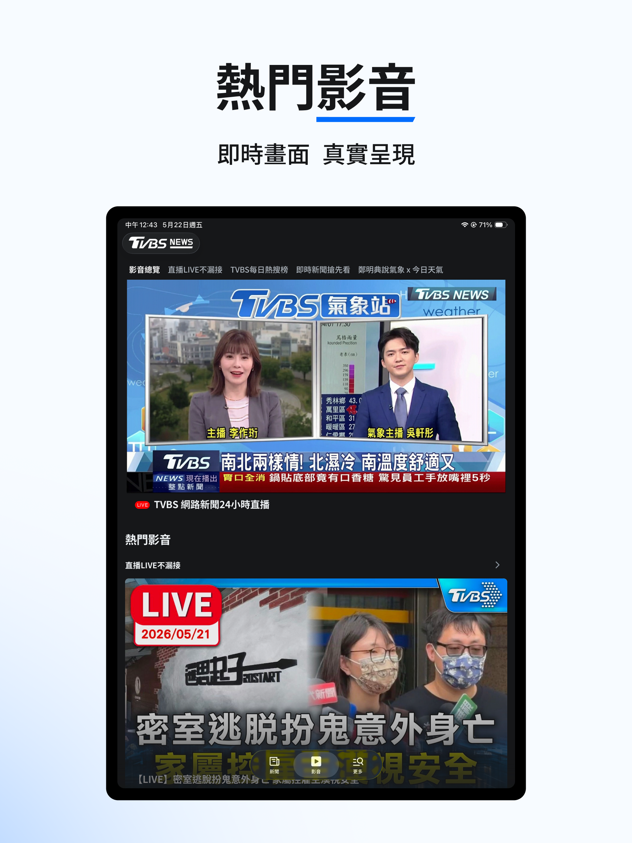 TVBS News screenshot 9