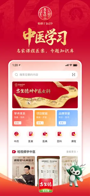 吉生德医生端 screenshot 1