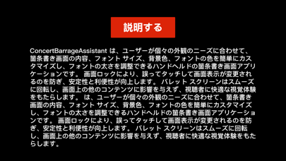 Screenshot #1 pour ConcertBarrageAssistant