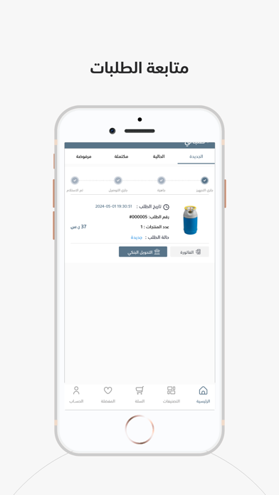 القرشي للغاز Screenshot