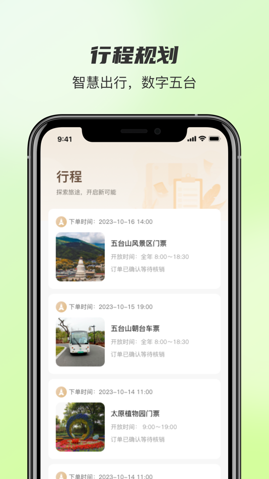 #4. 智慧五台山 (iOS) 게시자: 山西智慧五台山信息技术有限公司