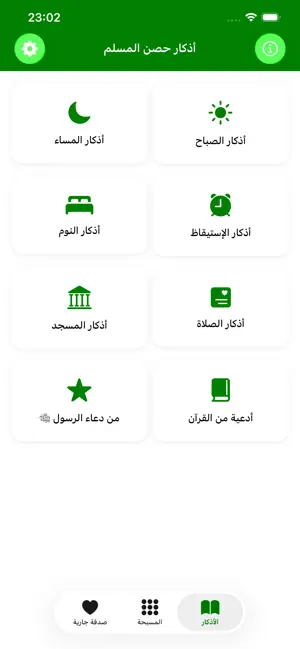 Athkar Hisn AlMuslim screenshot 2