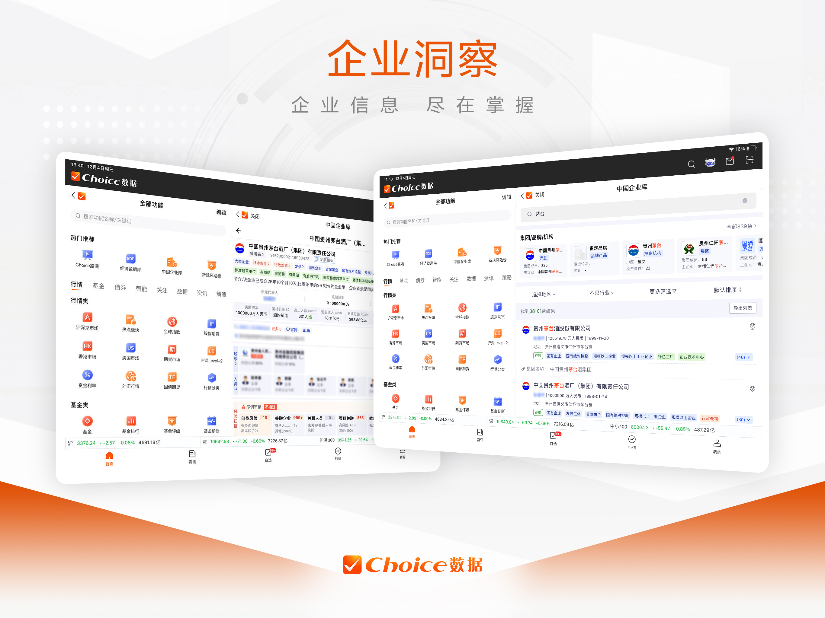 Choice数据 HD-掌上投研贴心随行 screenshot 4