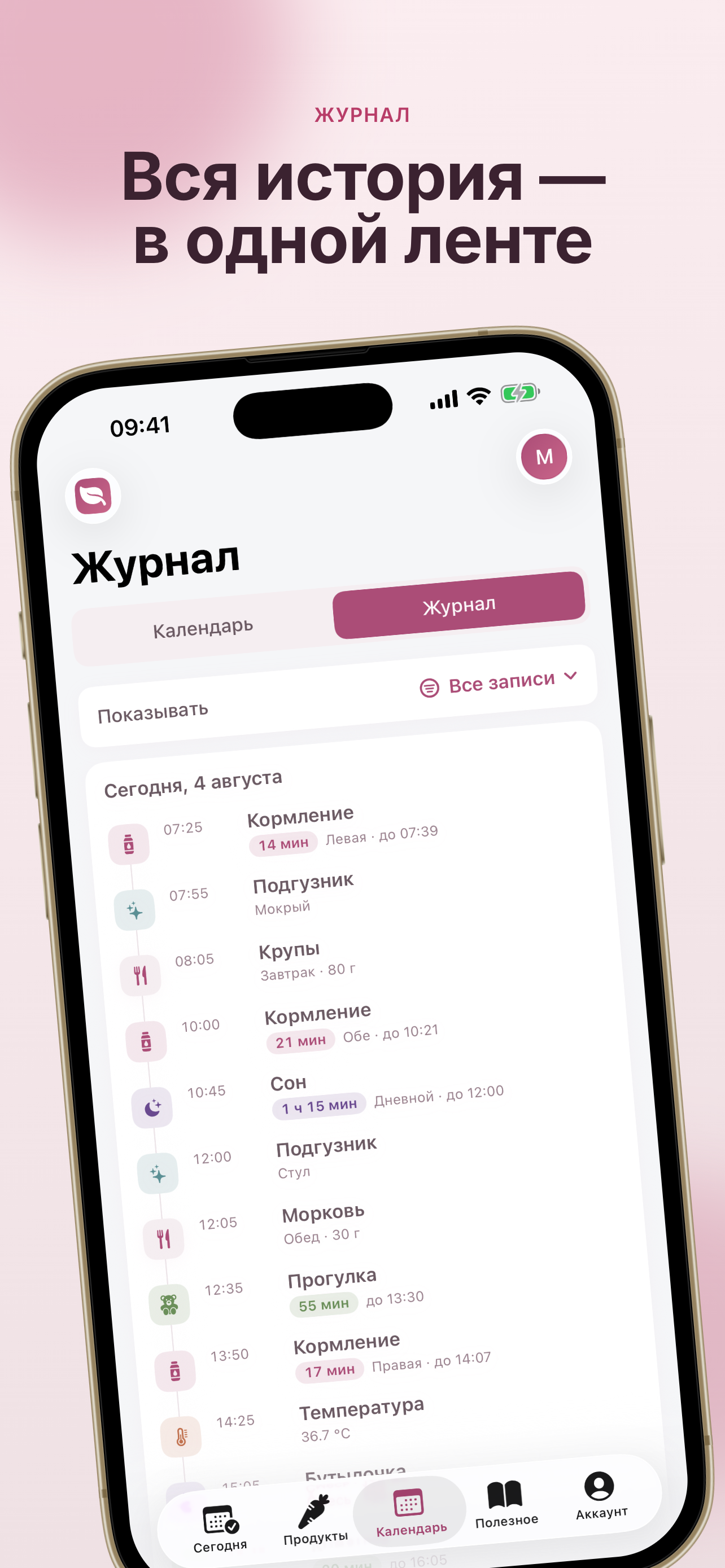 Prefeed: дневник малыша screenshot 7