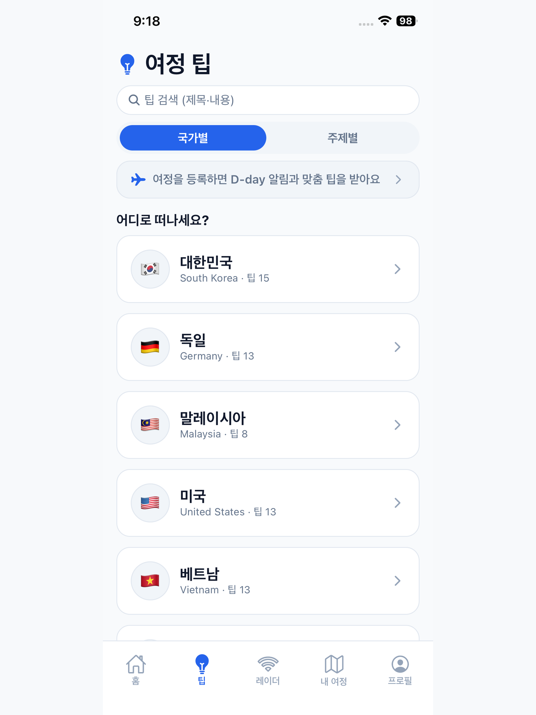 Triptory-Trip Tips screenshot 6