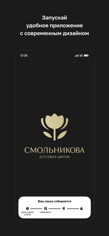 Смольникова цветы screenshot