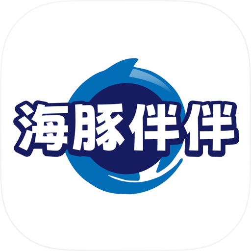 海豚伴伴
