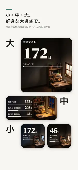 受験カウントダウン｜共通テストまであと何日 screenshot 3