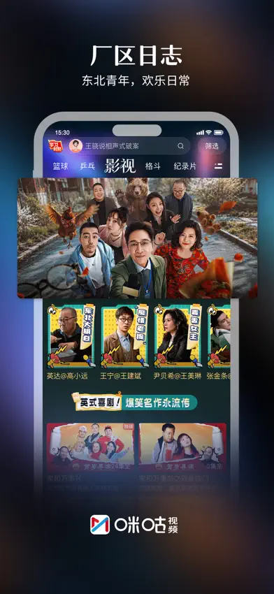 咪咕视频-看亚洲杯足球直播 screenshot 5