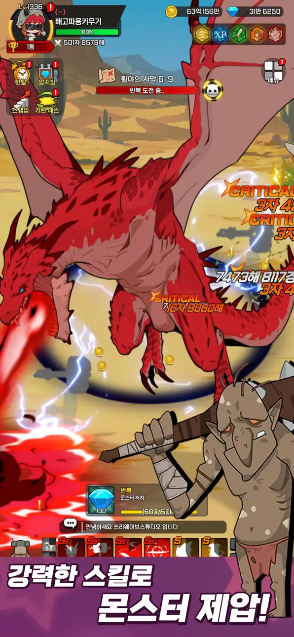 (Raising a Hungry Dragon: Idle RPG) 배고파용 키우기 : 방치형 RPG iOS Mod IPA screenshot 4 - iOS game interface