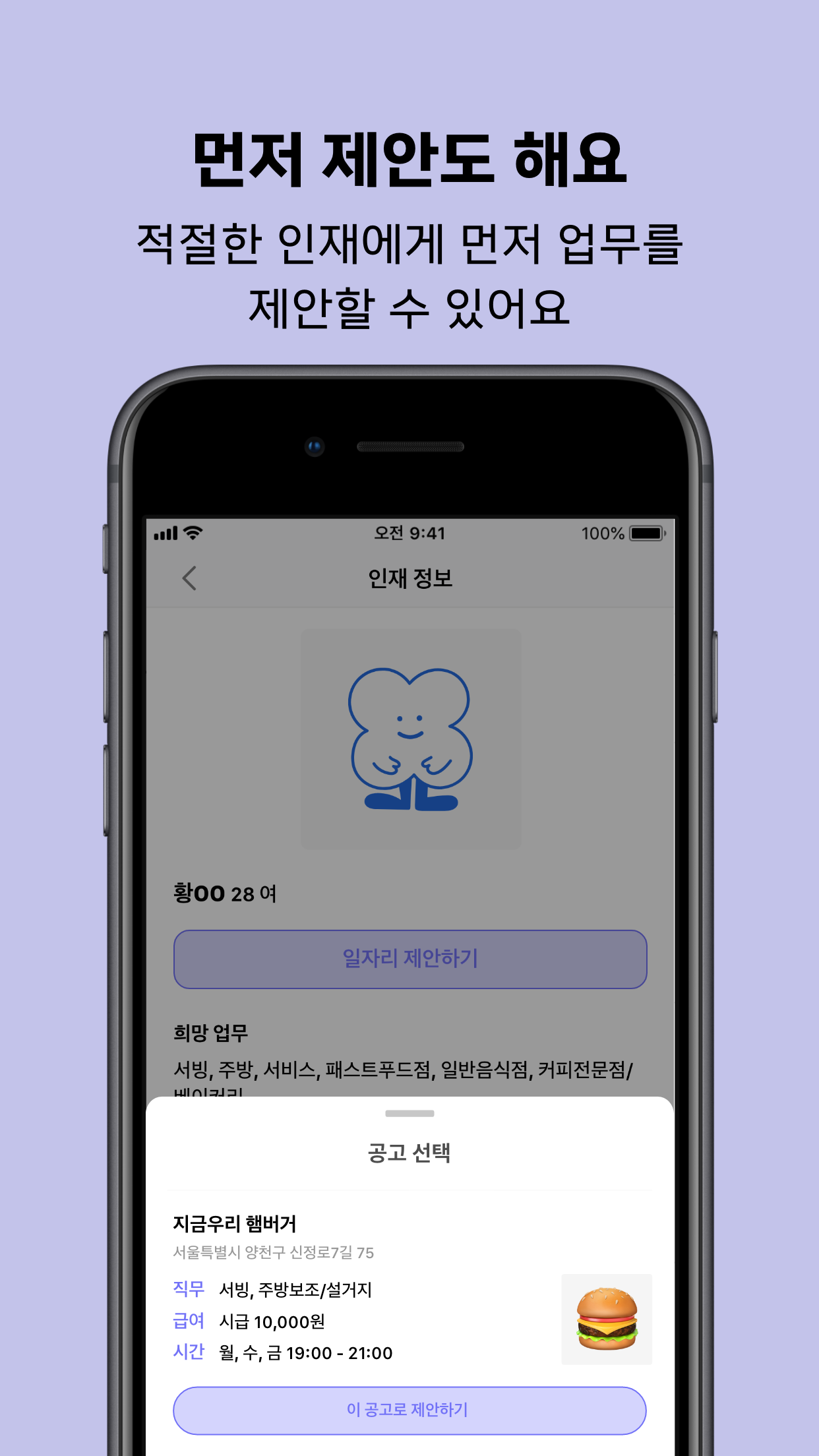 지금알바 - 지금 바로 알바 일자리 매칭