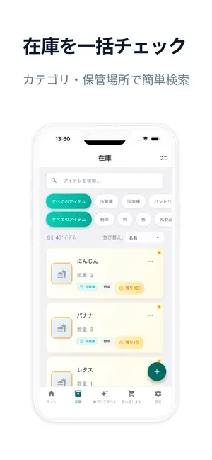 AIで賞味期限・在庫管理 - Stocka screenshot 3