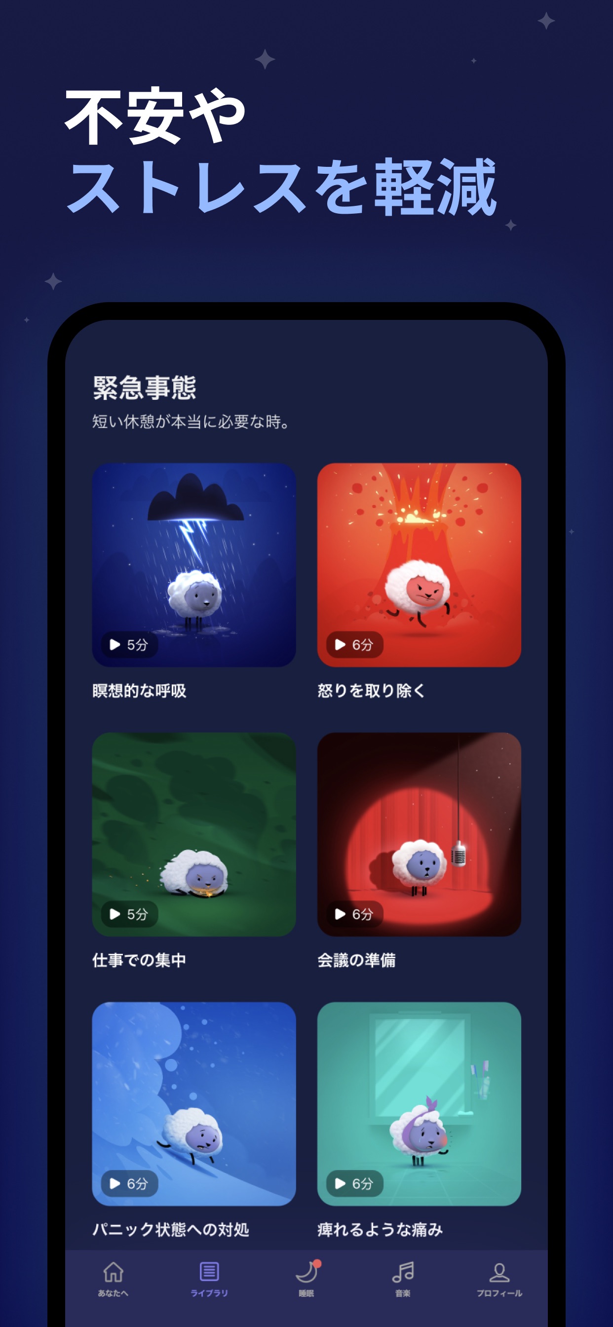 不安やストレスを軽減