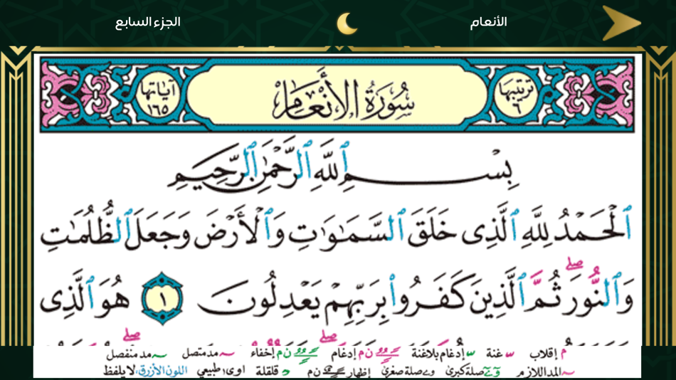 #9. مصحف الحرمين بدون نت (iOS) โดย: Adconcept OU