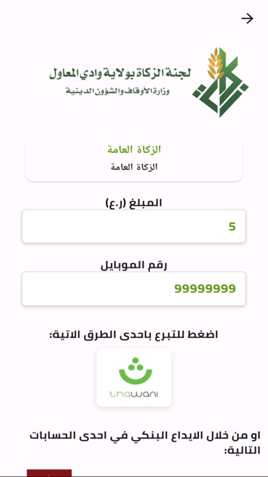 زكاة وادي المعاول Screenshot