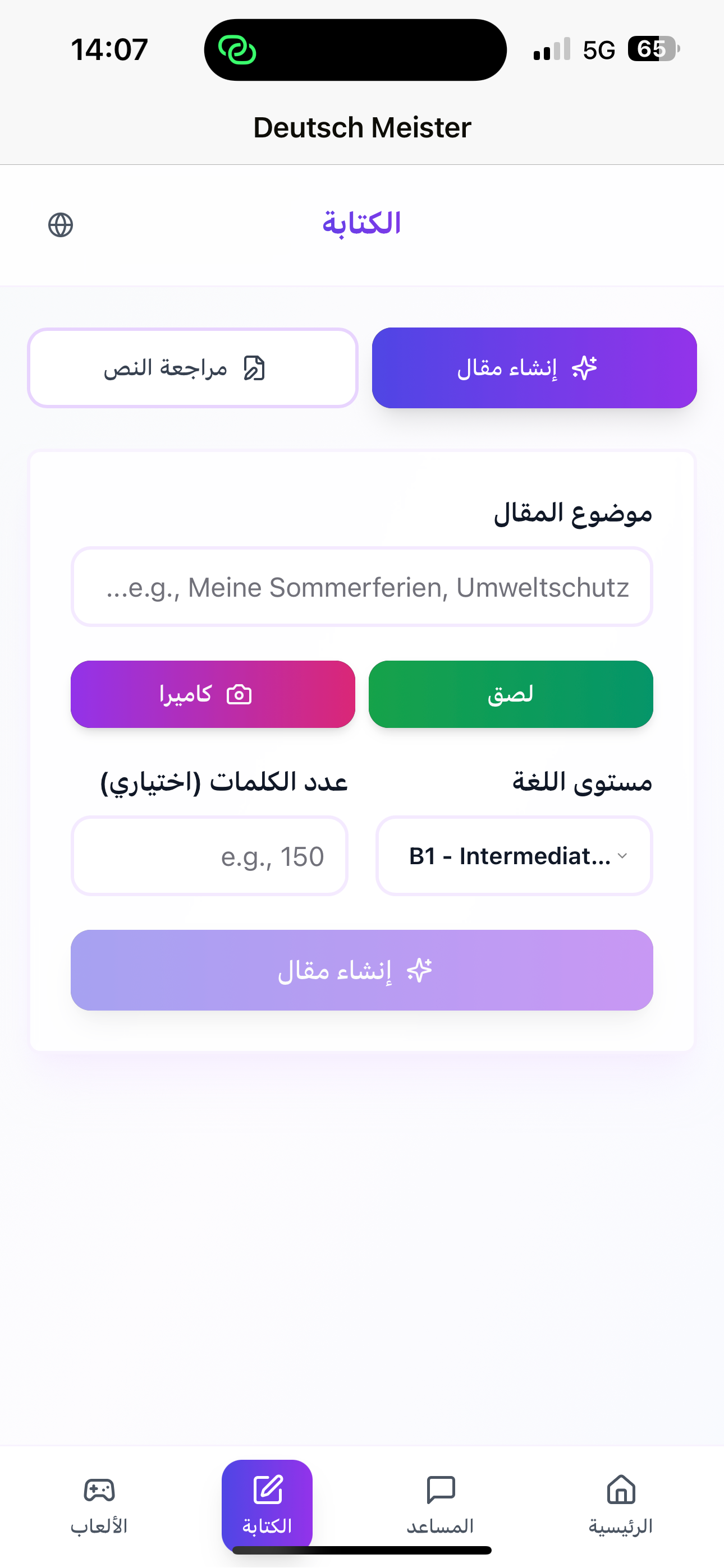 Deutsch Meister screenshot 8