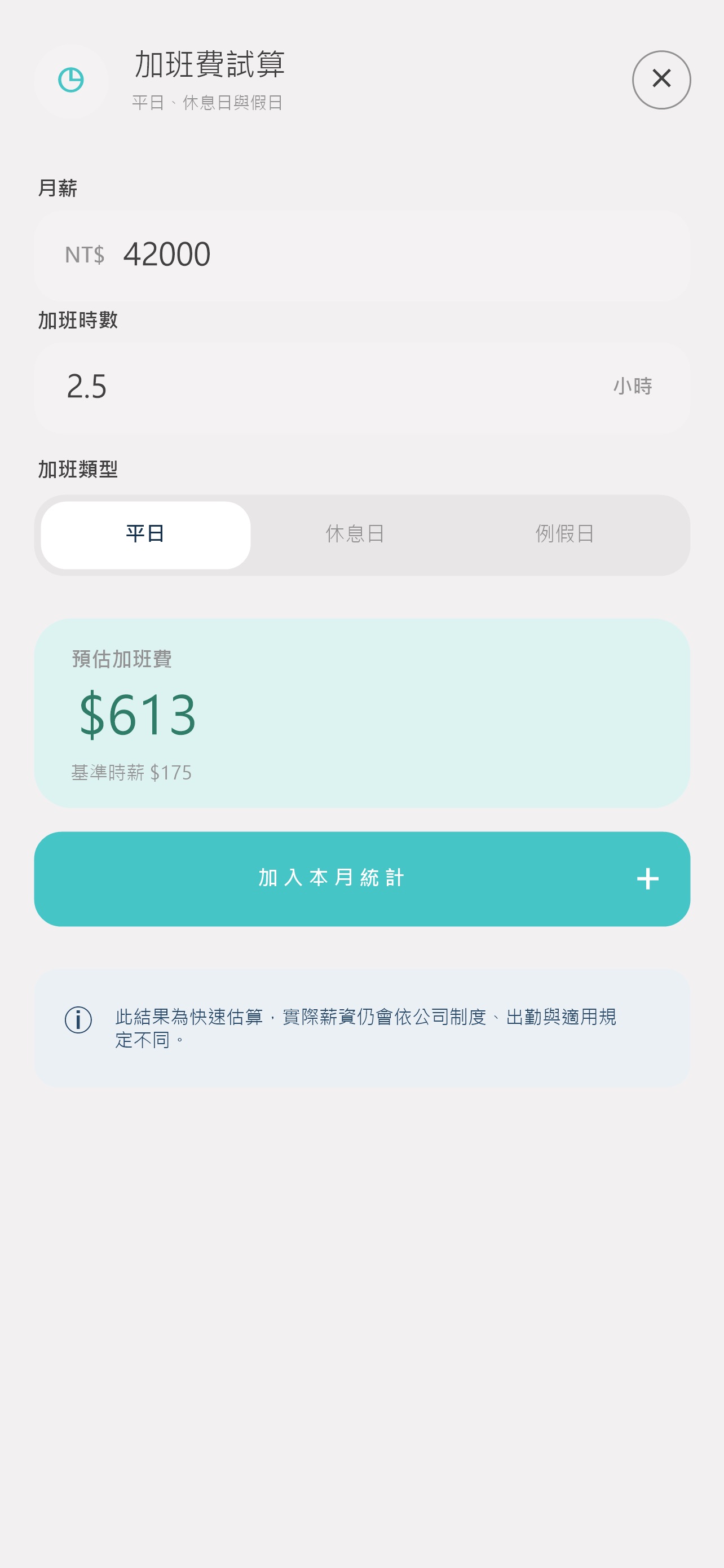 Screenshot 8 of 薪資工具箱