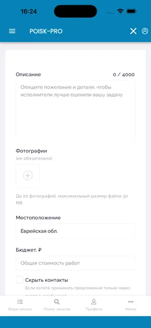 POISK PRO screenshot 2