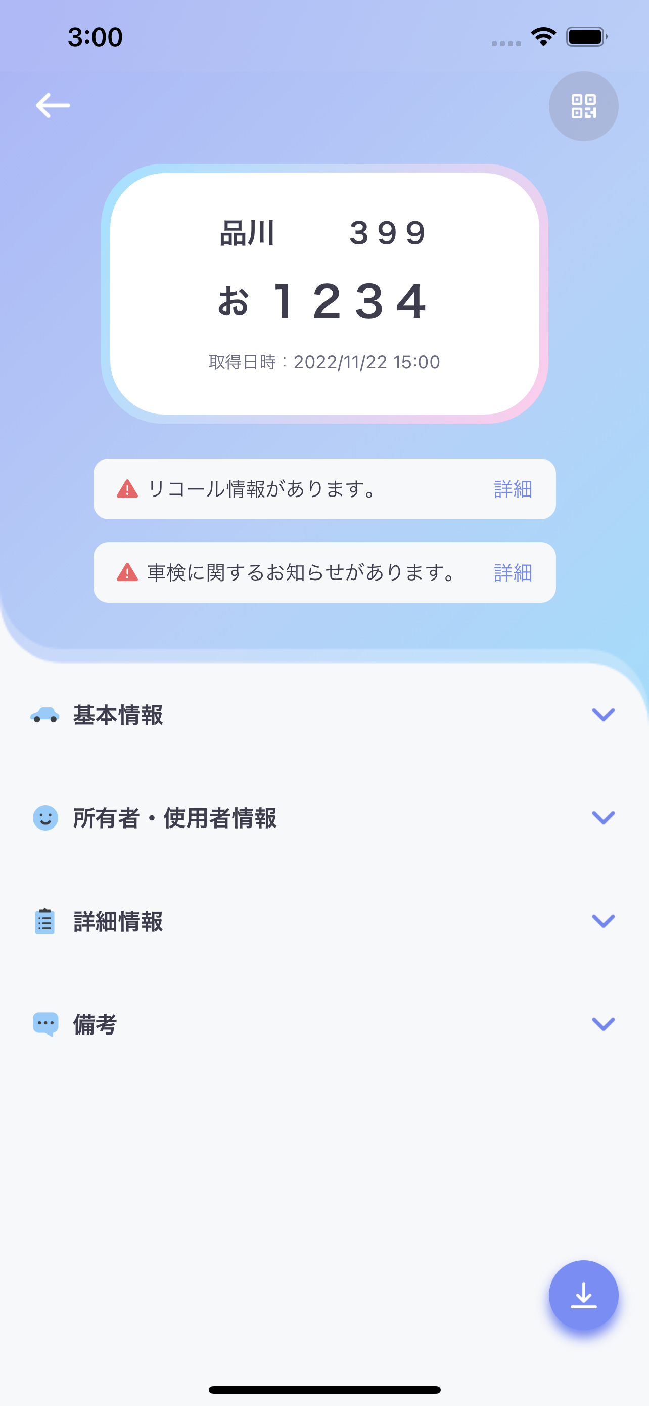 車検証閲覧アプリ
