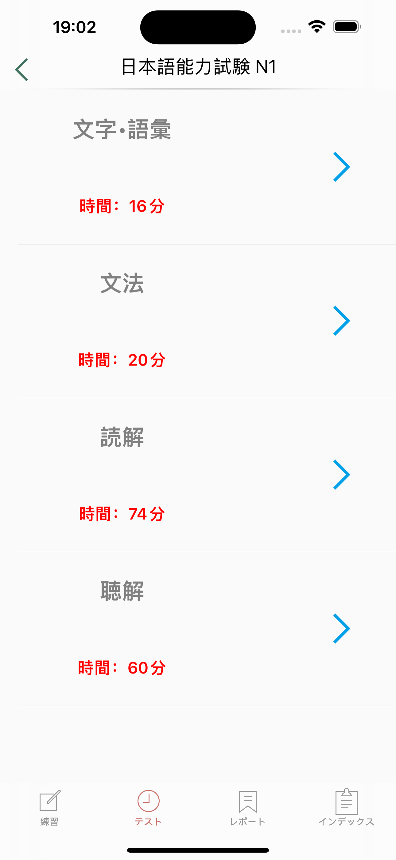 JLPT N1