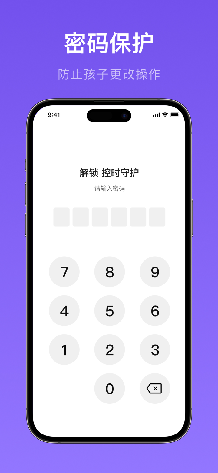控时守护-护苗手机防沉迷家长管理 screenshot 4
