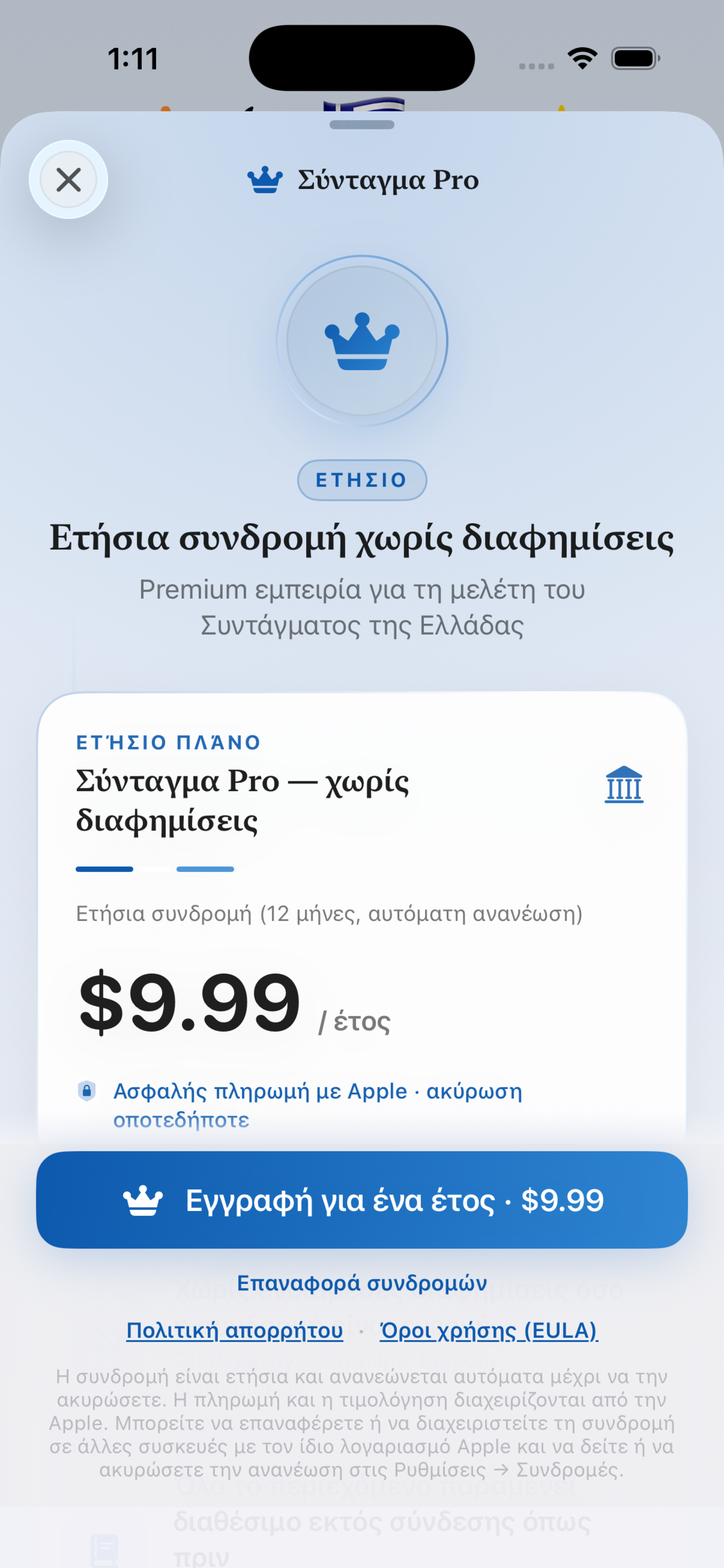 Σύνταγμα της Ελλάδας screenshot 2