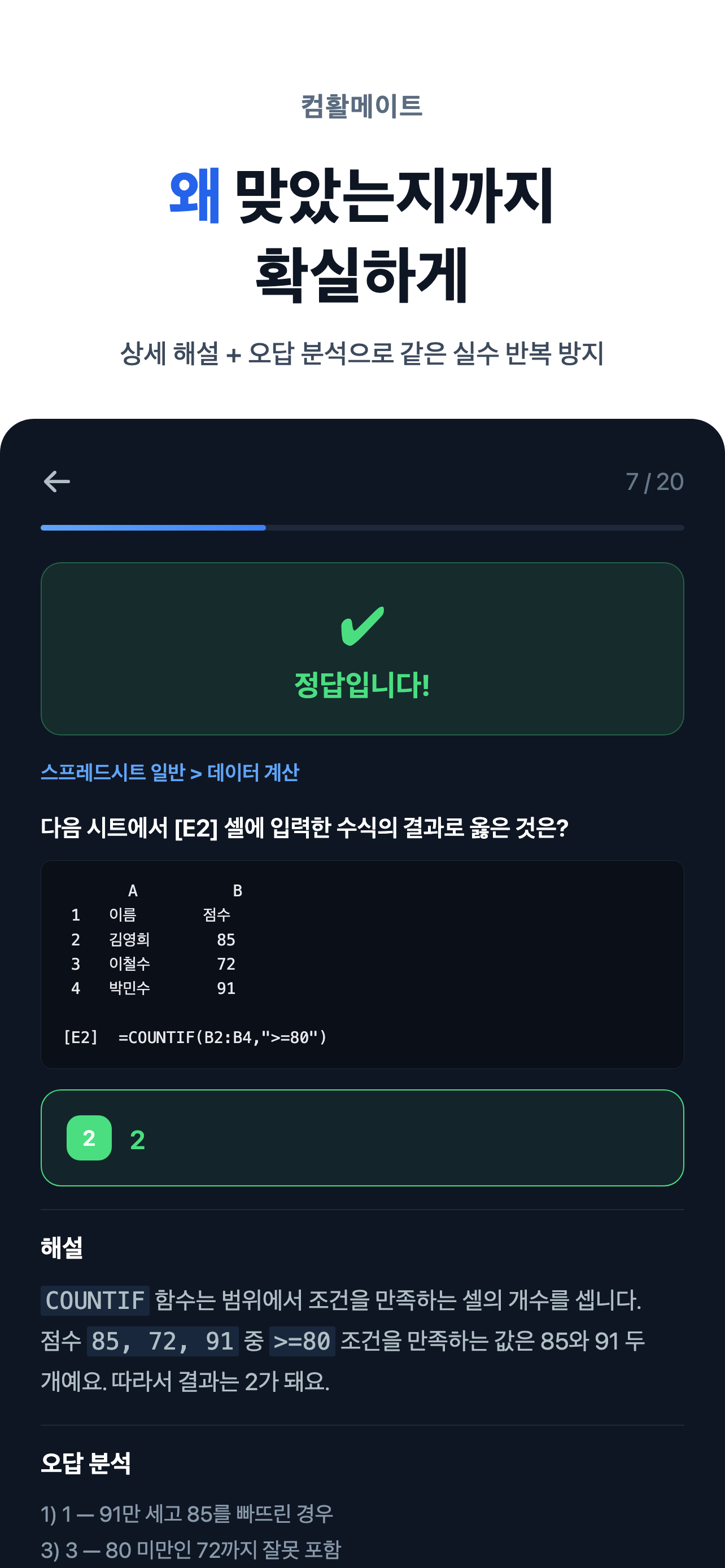 컴활 1급 필기 컴퓨터활용능력 - 컴활메이트 screenshot 4