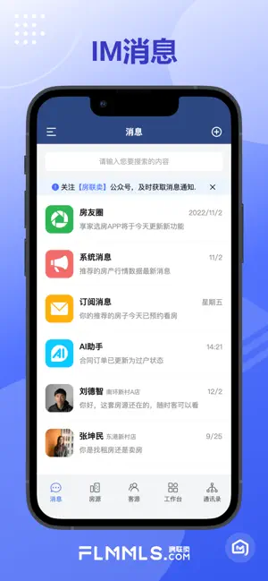 新经纪联盟 screenshot 1